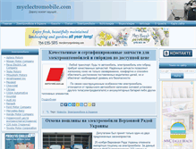 Tablet Screenshot of myelectromobile.com